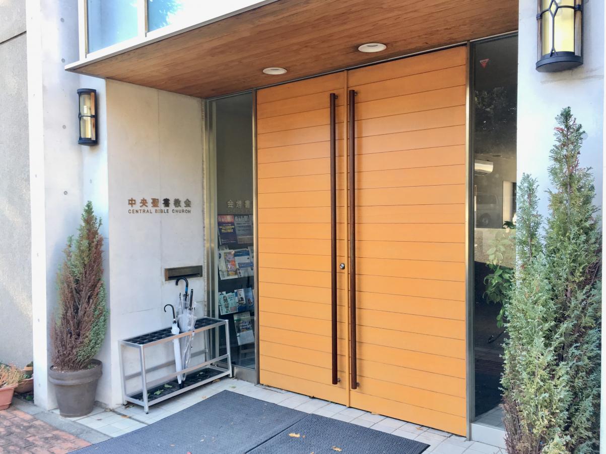 旅探 たびたん 中央聖書教会 豊島区駒込