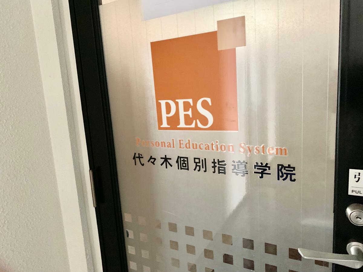 代々木個別指導学院 永山校／ホームメイト
