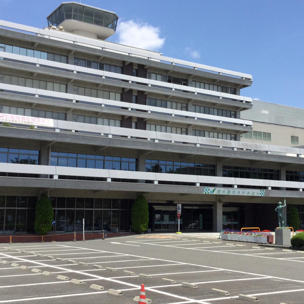 【パブリネット】相模原市役所（相模原市中央区）