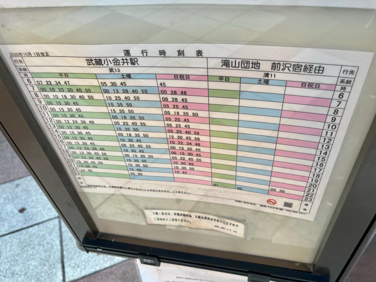 ユキサキナビ 西武バス 清瀬駅南口 バス停留所