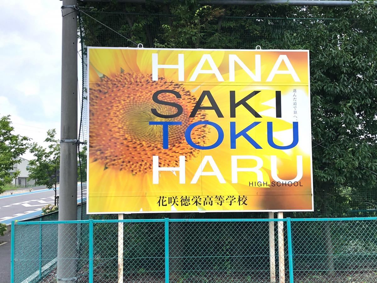 スタディピア 花咲徳栄高校