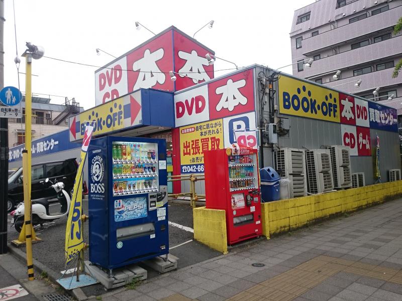 マーケットピア ブックオフ 号西八王子 投稿ユーザー写真集