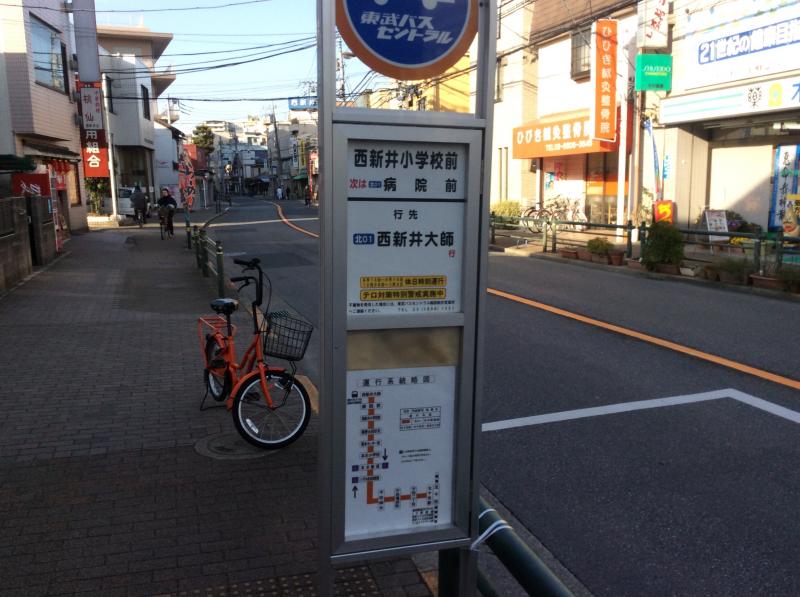 ユキサキナビ 東武バス 西新井小学校前 バス停留所 足立区西新井本町 ユキサキナビ 東武バス 西新井小学校前 バス停留所 足立区西新井本町