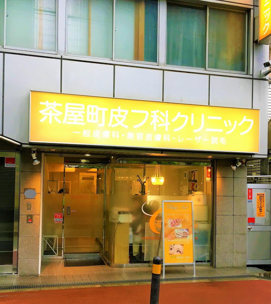 ドクターマップ 茶屋町皮フ科クリニック 大阪市北区鶴野町