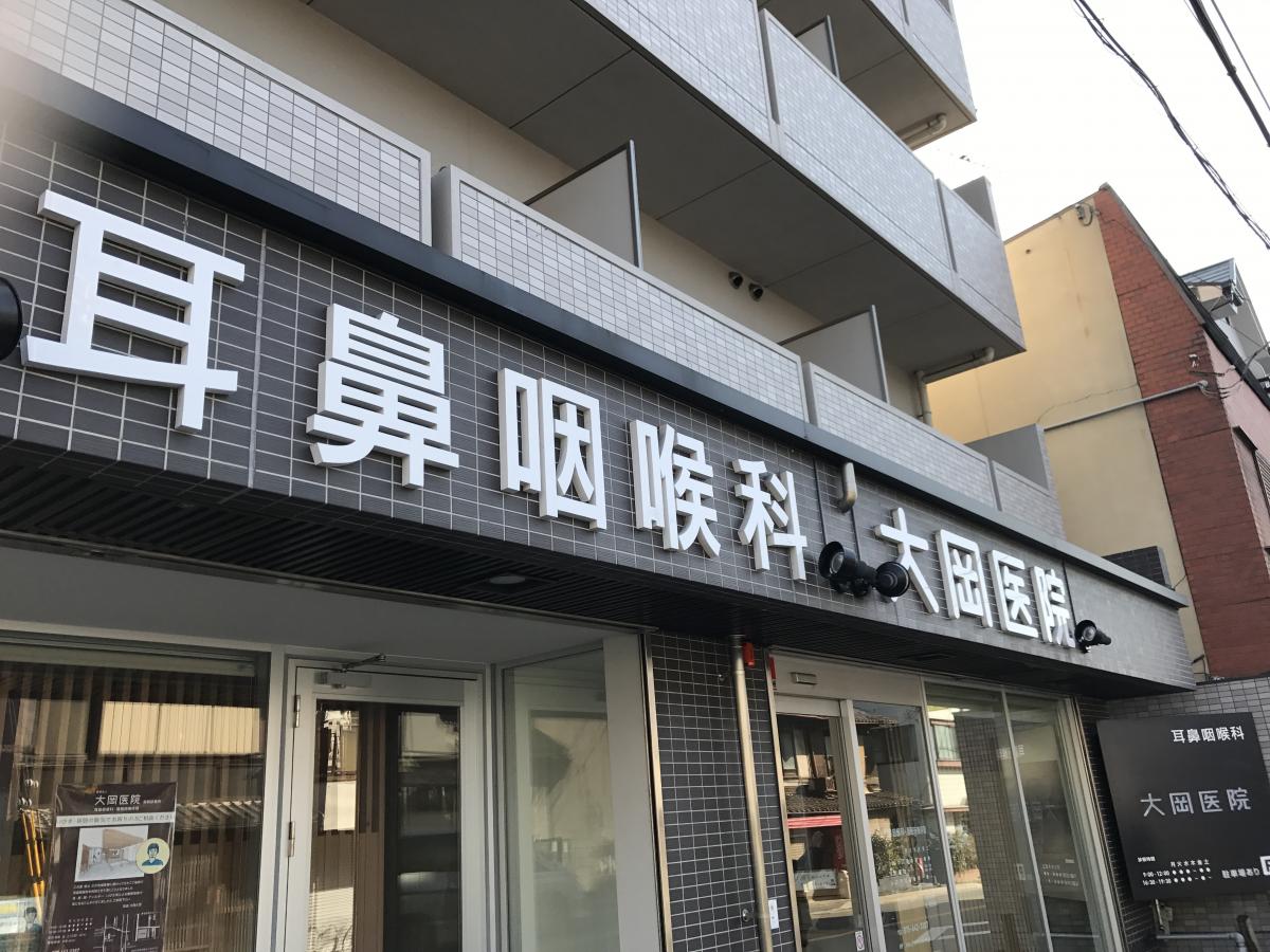 ドクターマップ 大岡医院稲荷診療所 京都市伏見区深草祓川町