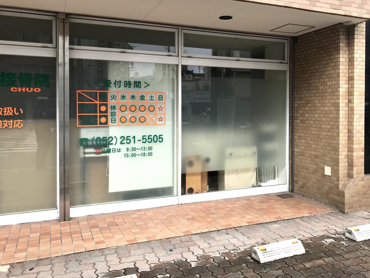 マーケットピア】ヤマナカつるまい店(名古屋市中区)周辺施設 口コミ