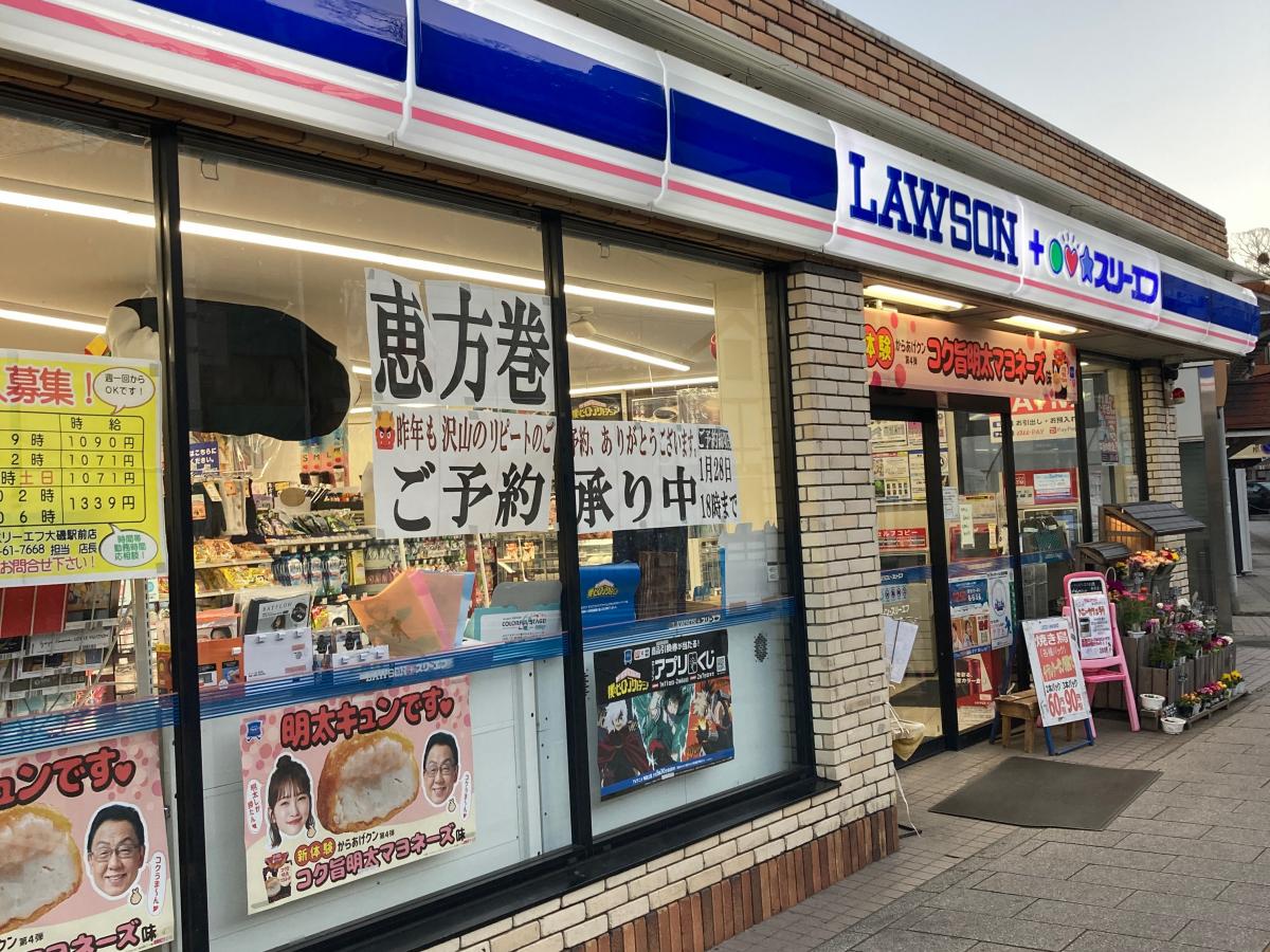 ローソン・スリーエフ 大磯駅前店／ホームメイト