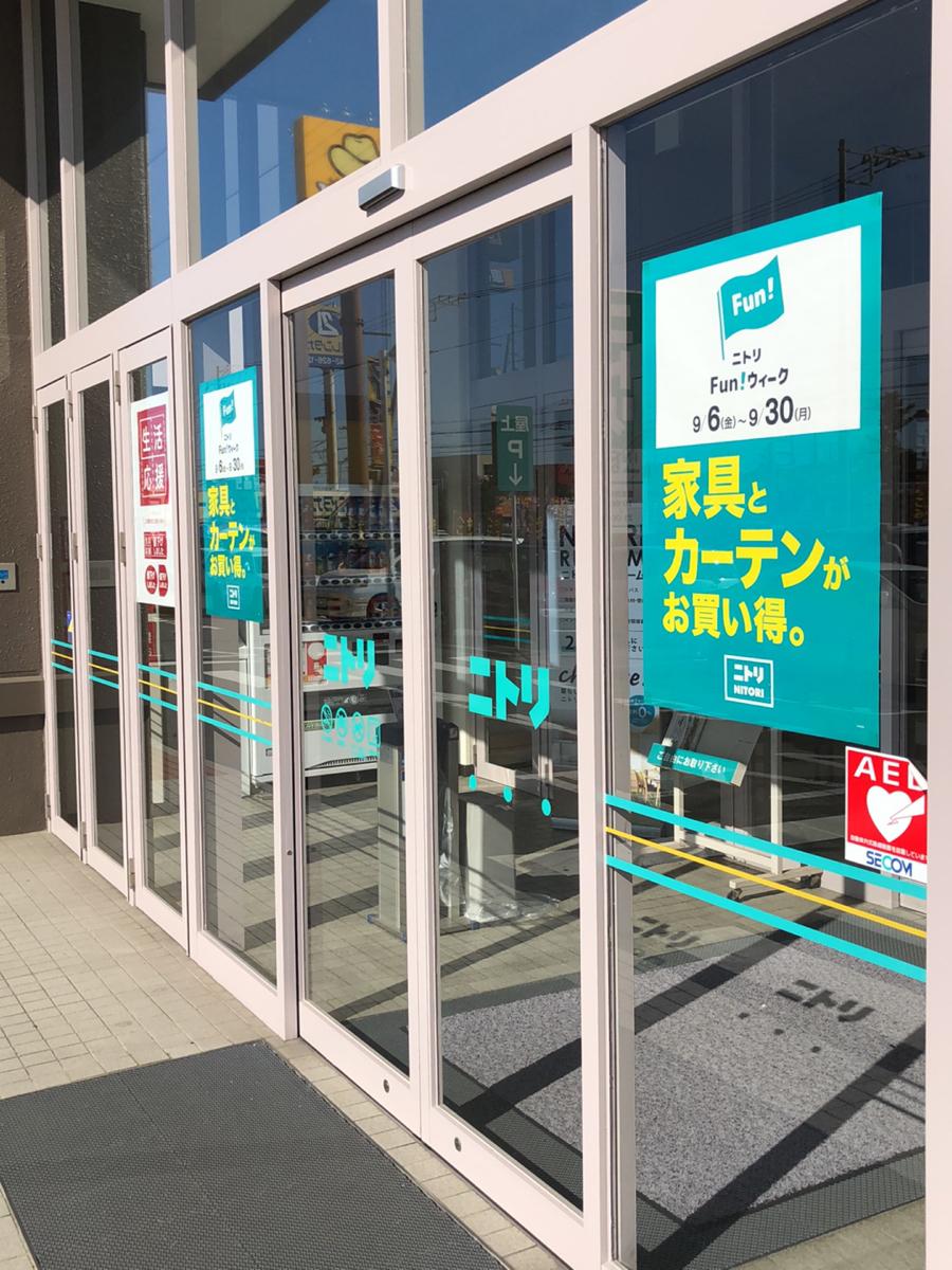 マーケットピア ニトリ 大宮バイパス店 さいたま市西区宮前町