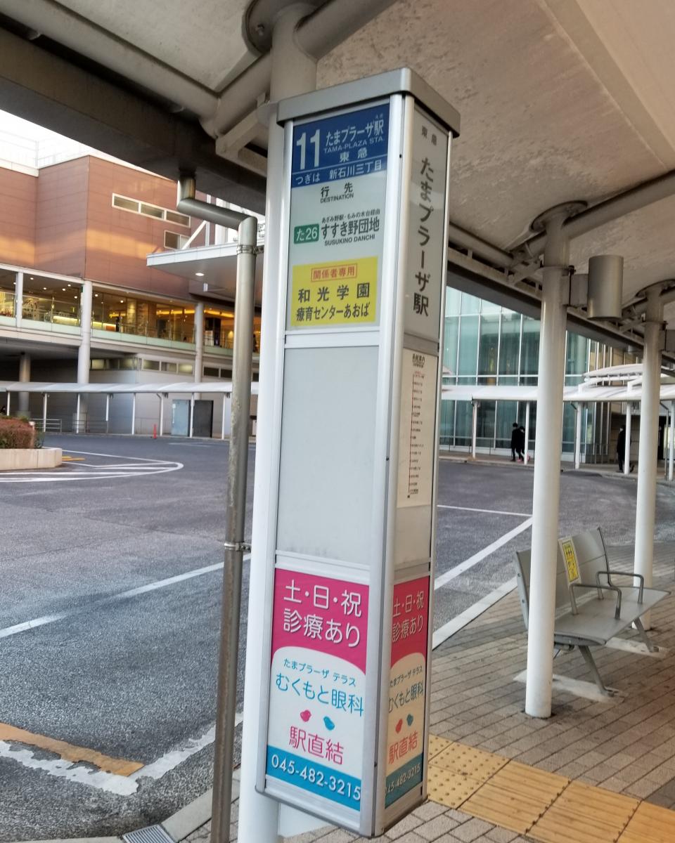 ユキサキナビ 東急バス たまプラーザ駅 バス停留所 横浜市青葉区美しが丘