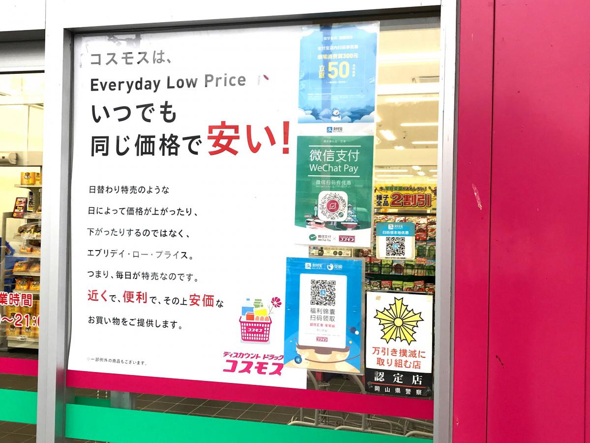 マーケットピア ディスカウントドラッグコスモス 湯郷店