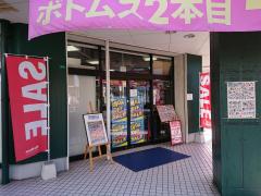 マーケットピア ファッションセンターしまむら 松永店 福山市柳津町