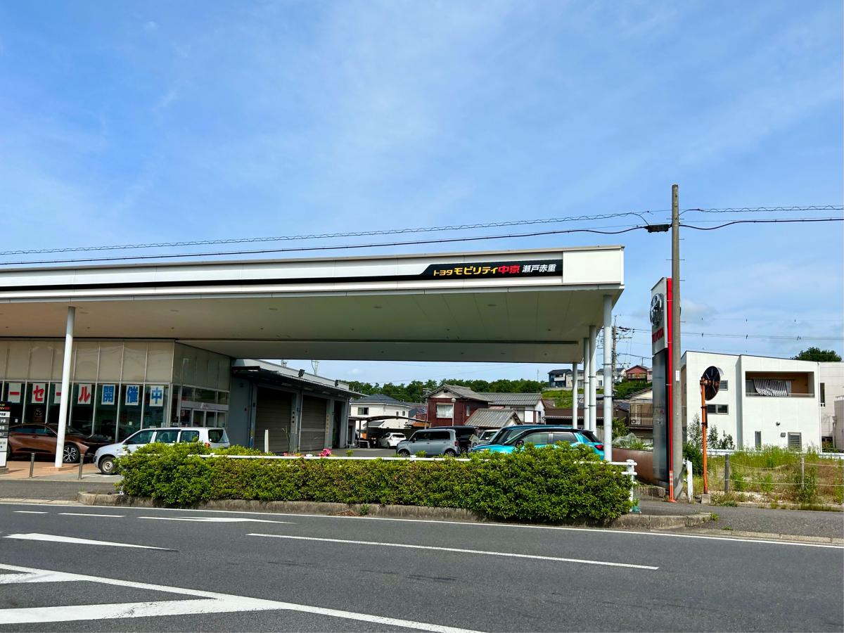 マーケットピア】トヨタカローラ中京瀬戸赤重店（瀬戸市赤重町）