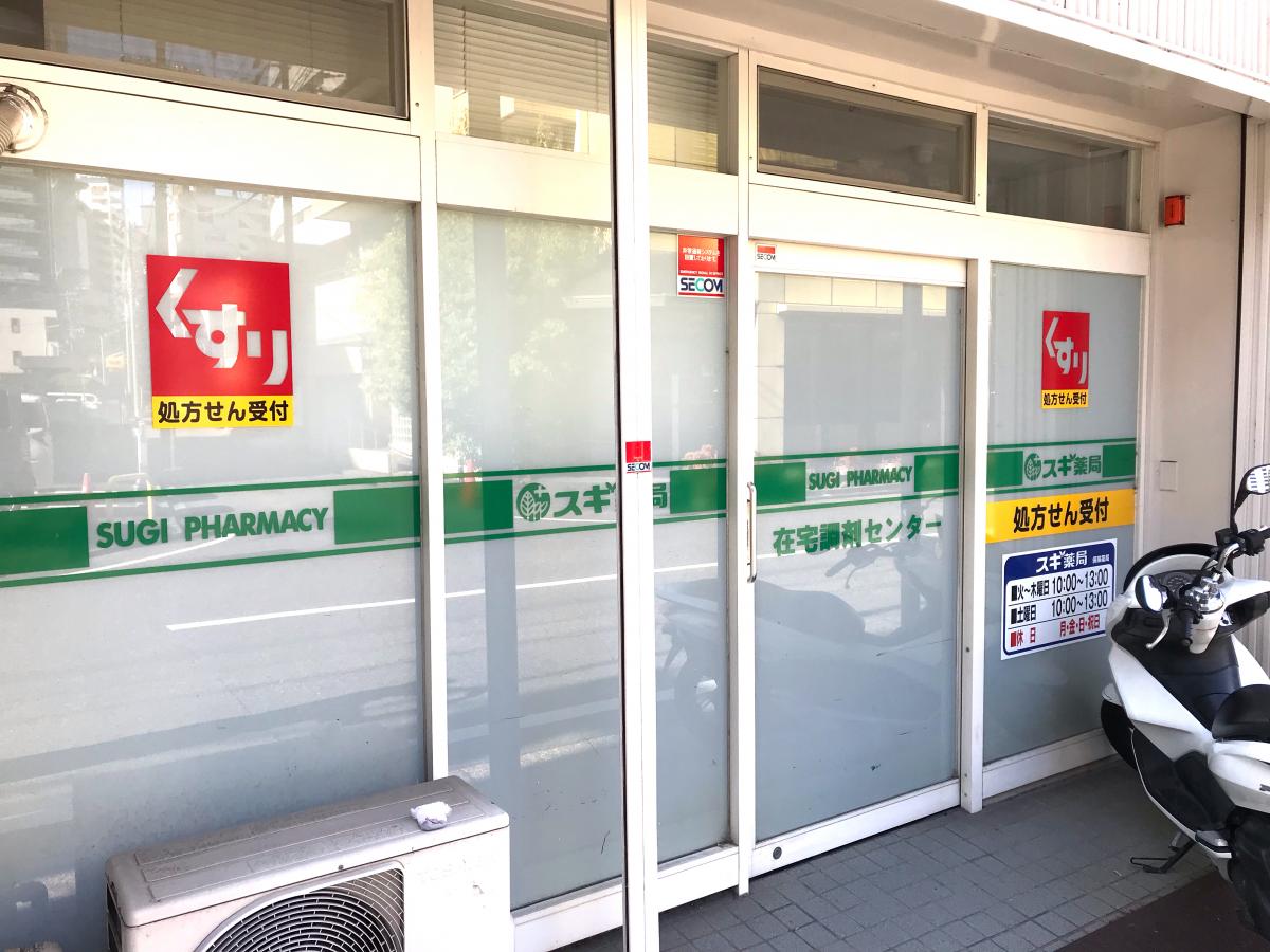 【マーケットピア】スギ薬局 在宅調剤センター車道店:写真 【マーケットピア】スギ薬局 在宅調剤センター車道店:写真