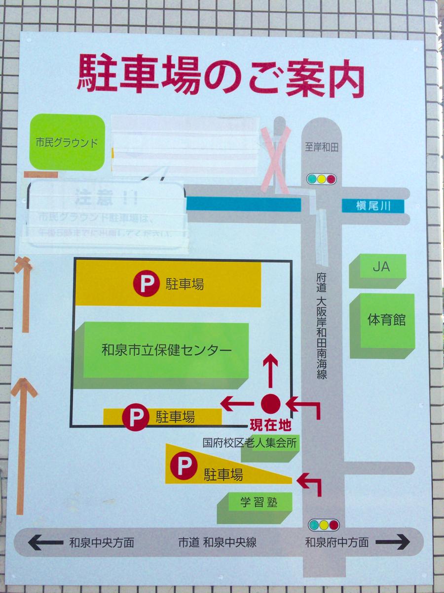 パブリネット 和泉市立保健センター 和泉市府中町