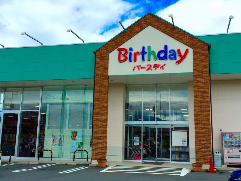マーケットピア ベビー 子供用品バースデイ御殿場店のコメント一覧