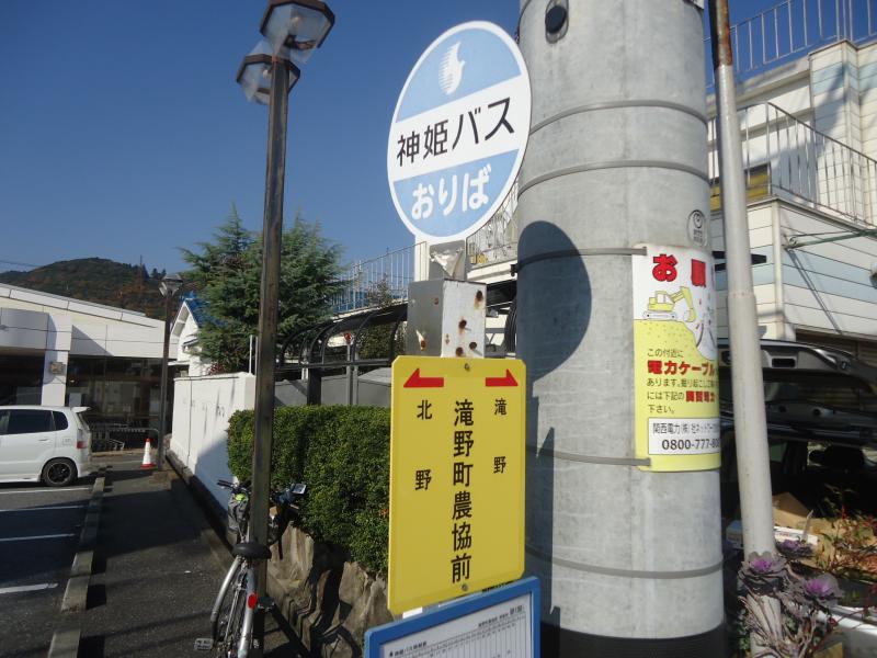 ユキサキナビ 神姫バス 滝野町農協前 バス停留所 加東市上滝野 ユキサキナビ 神姫バス 滝野町農協前 バス停留所 加東市上滝野