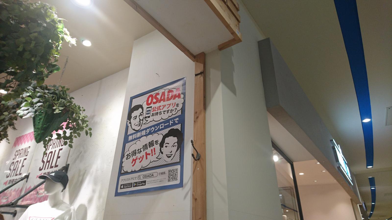 【マーケットピア】ジーンズショップOSADA ららぽーと磐田店（磐田市高見丘）