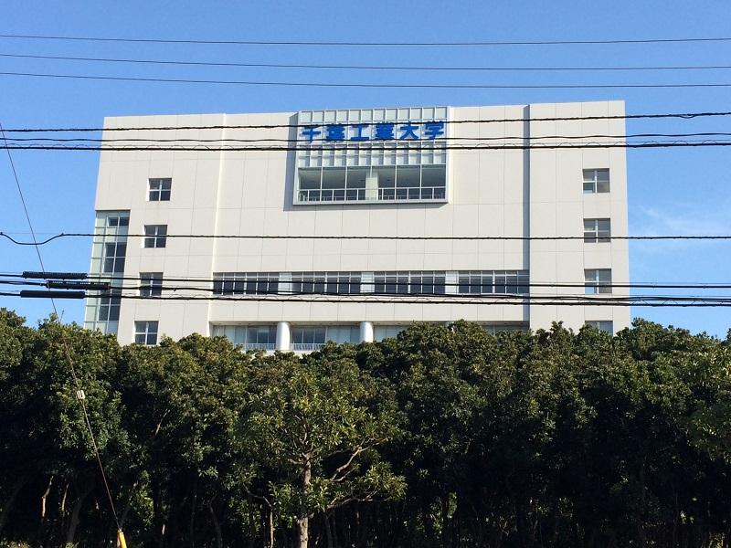 スタディピア 千葉工業大学新習志野キャンパス 習志野市芝園