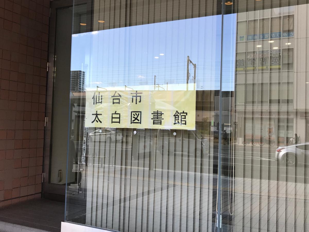 パブリネット 太白図書館 仙台市太白区長町