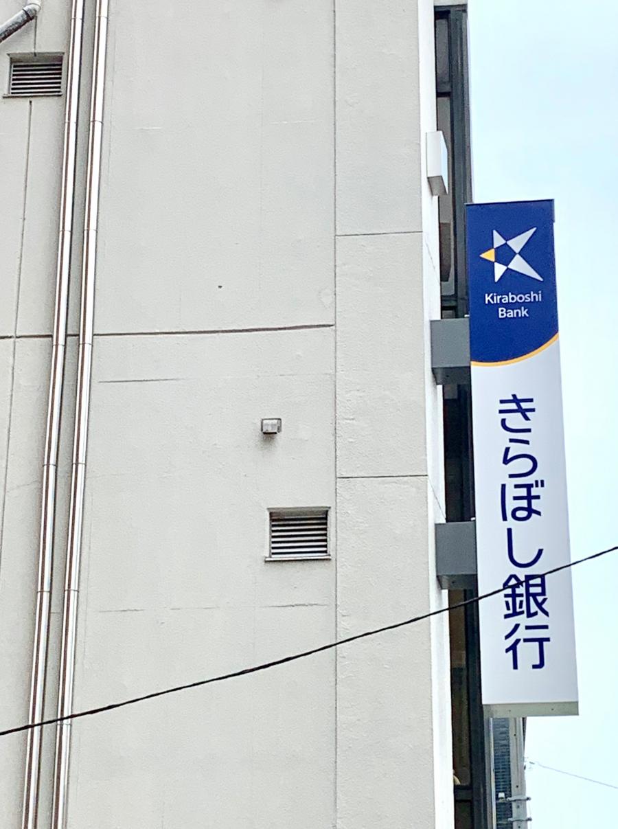 きらぼし銀行淵野辺支店／ホームメイト