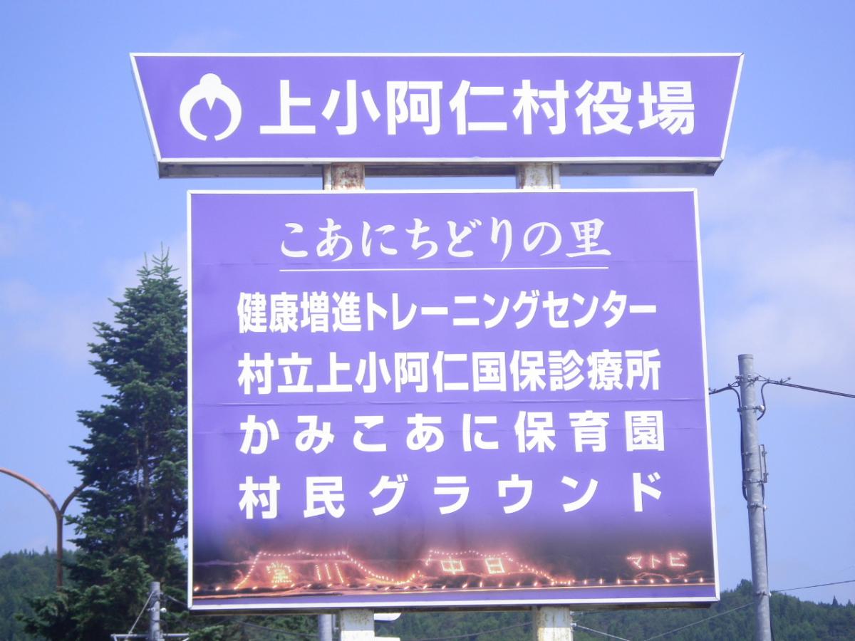 パブリネット 上小阿仁村役場 北秋田郡上小阿仁村