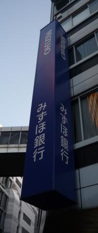 バンクマップ みずほ銀行池袋西口支店 豊島区東池袋