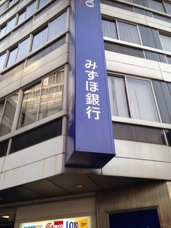 バンクマップ みずほ銀行池袋西口支店 豊島区東池袋