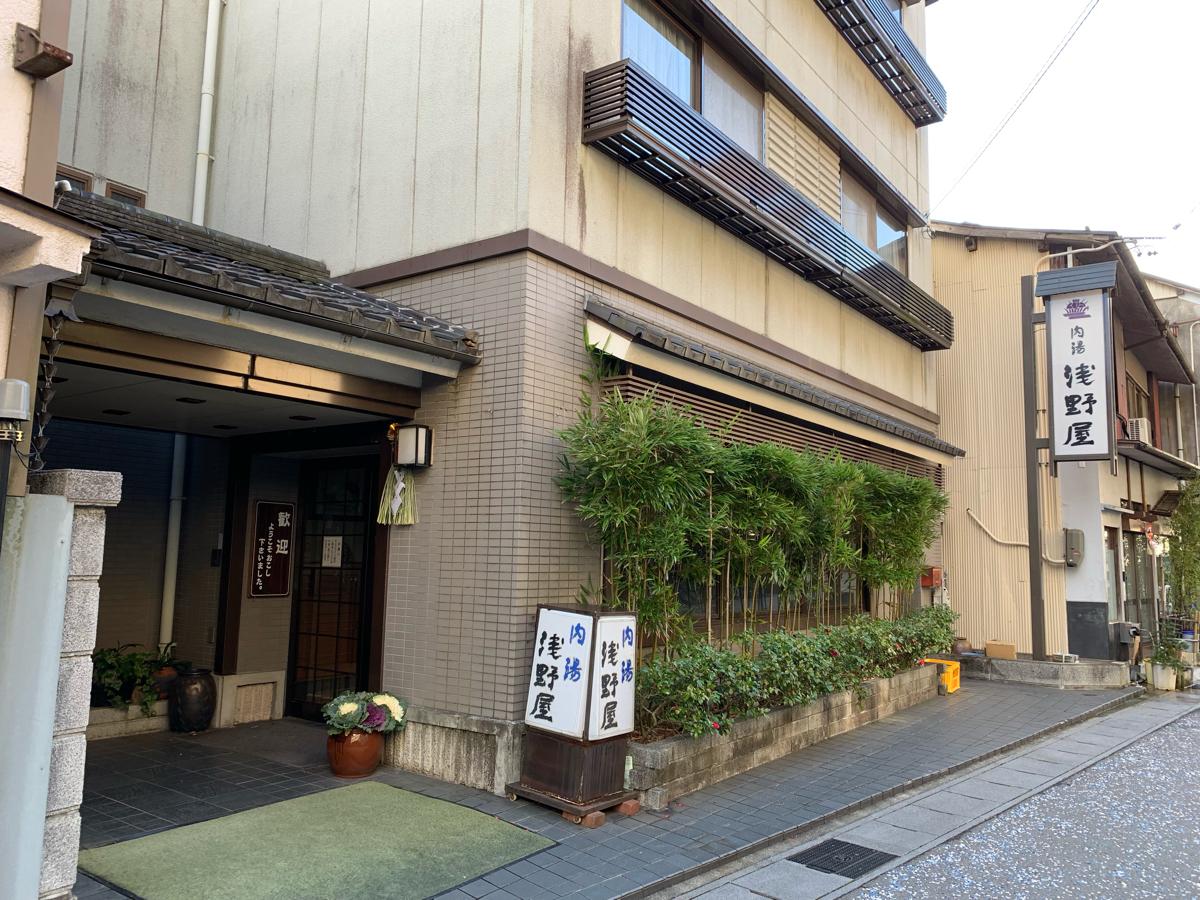 ホテバンク 内湯浅野屋