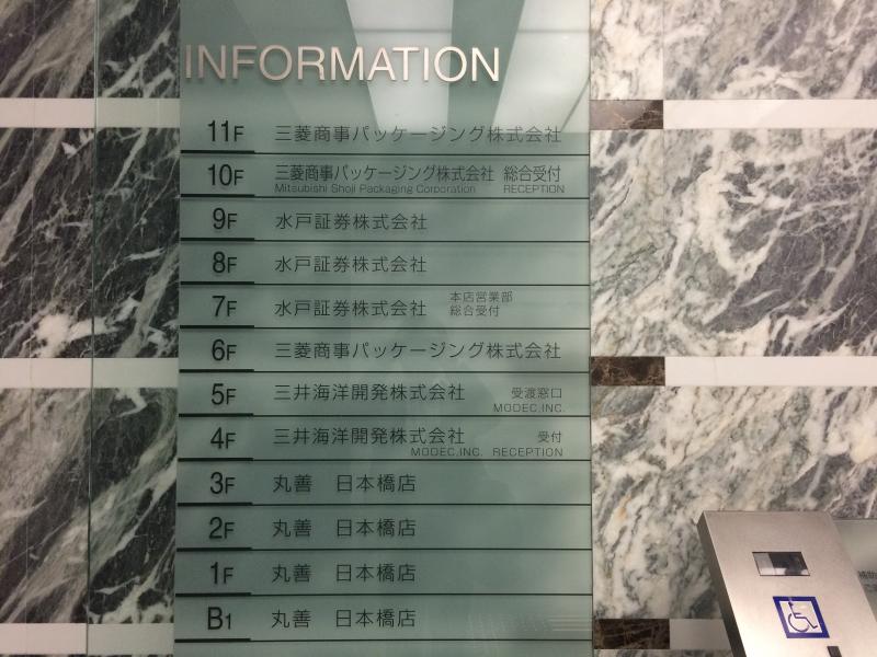 カブガイド 写真 水戸証券株式会社 本店営業部