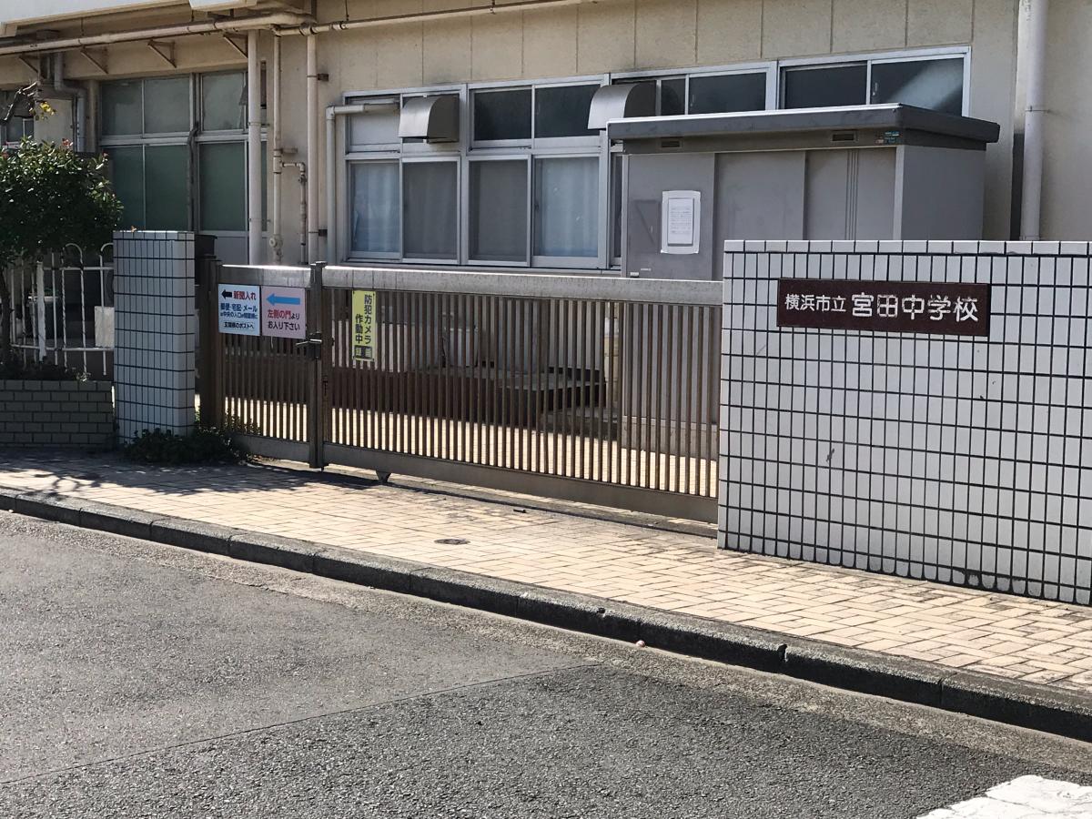 【スタディピア】横浜市立宮田中学校／ホームメイト