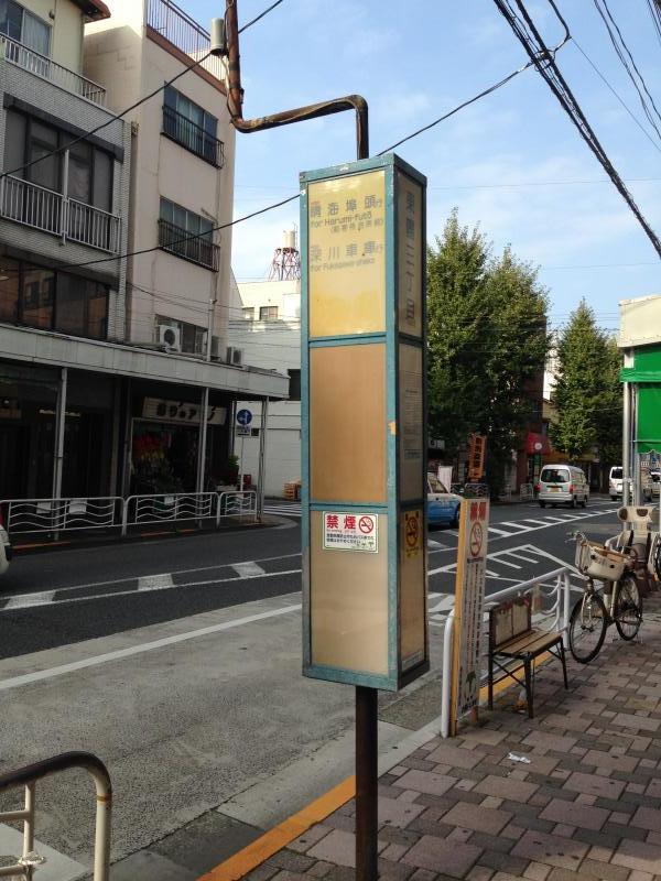 ユキサキナビ 都営バス 東陽三丁目 バス停留所 江東区東陽