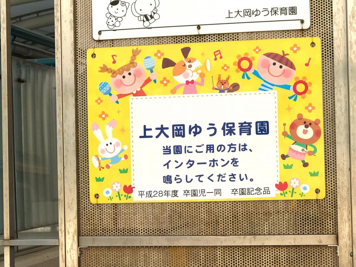 スタディピア 上大岡ゆう保育園 横浜市港南区上大岡西