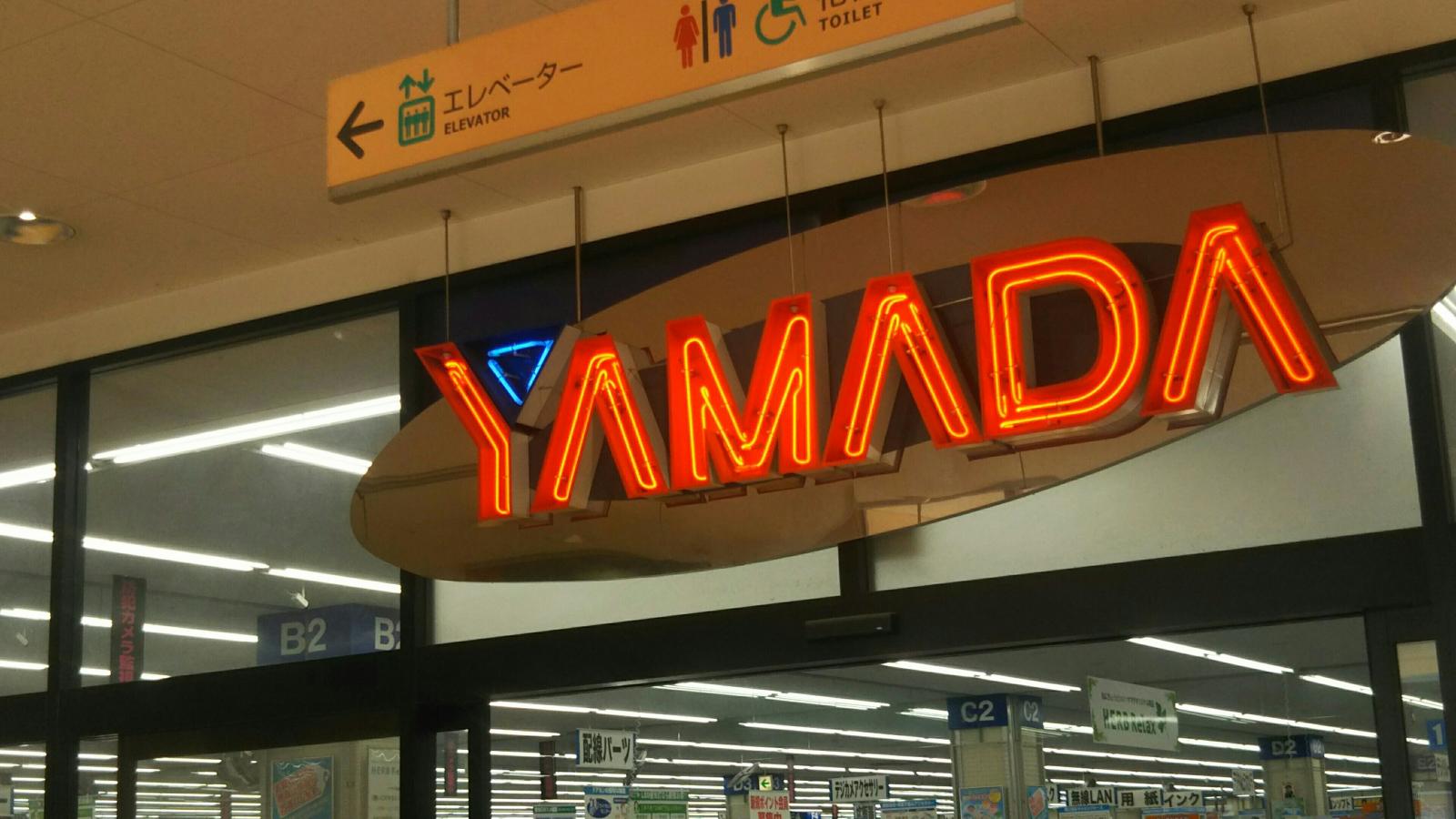 ヤマダ電機 テックランド有松インター店:投稿ユーザーアルバム/ホームメイト ヤマダ電機 テックランド有松インター店:投稿ユーザーアルバム/ホームメイト