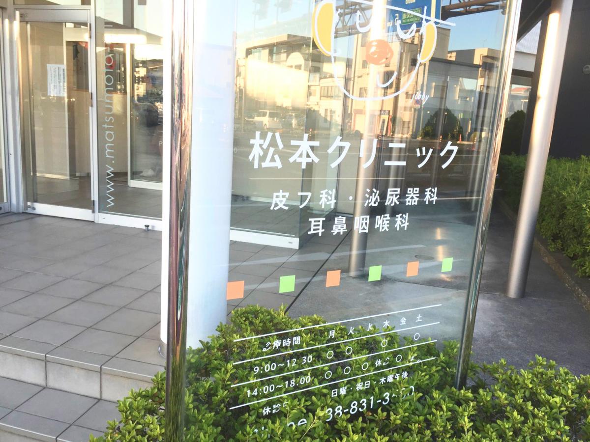 ドクターマップ 診察が丁寧です 松本クリニック 皮膚科 泌尿器科 高知市 のお気に入りコメント 口コミ