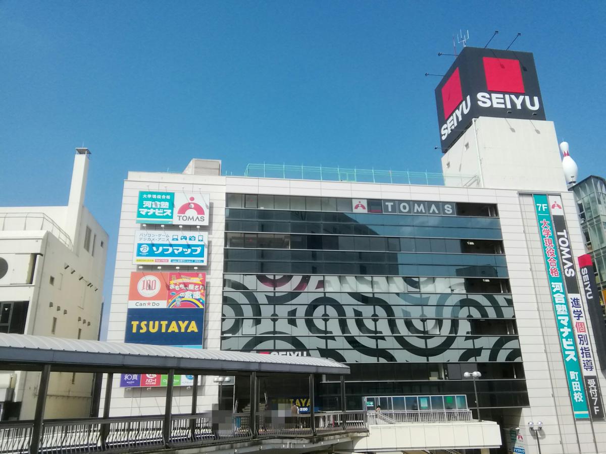 マーケットピア 写真 西友 町田店