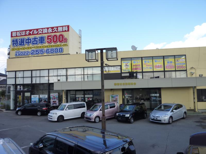 マーケットピア 若松自動車 仙台市宮城野区岩切