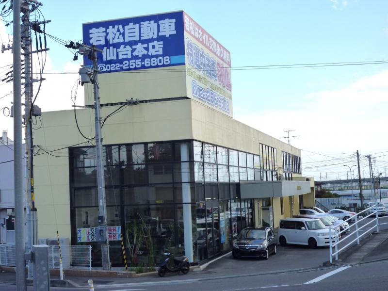 マーケットピア 若松自動車 仙台市宮城野区岩切