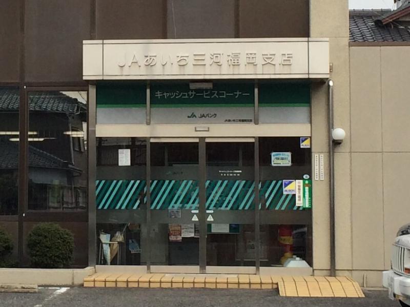 バンクマップ ｊａあいち三河福岡支店 岡崎市福岡町
