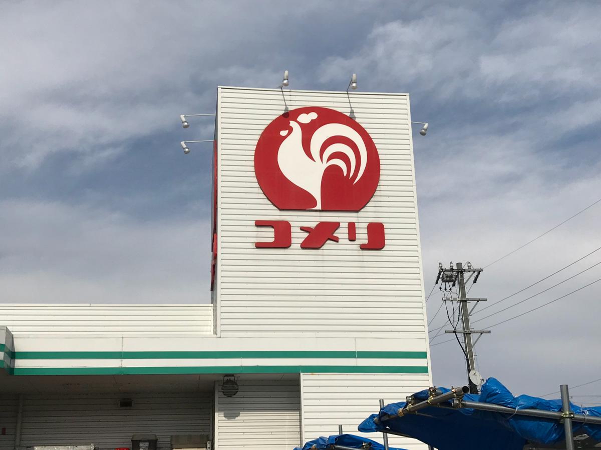 マーケットピア コメリハード グリーン 豊野店