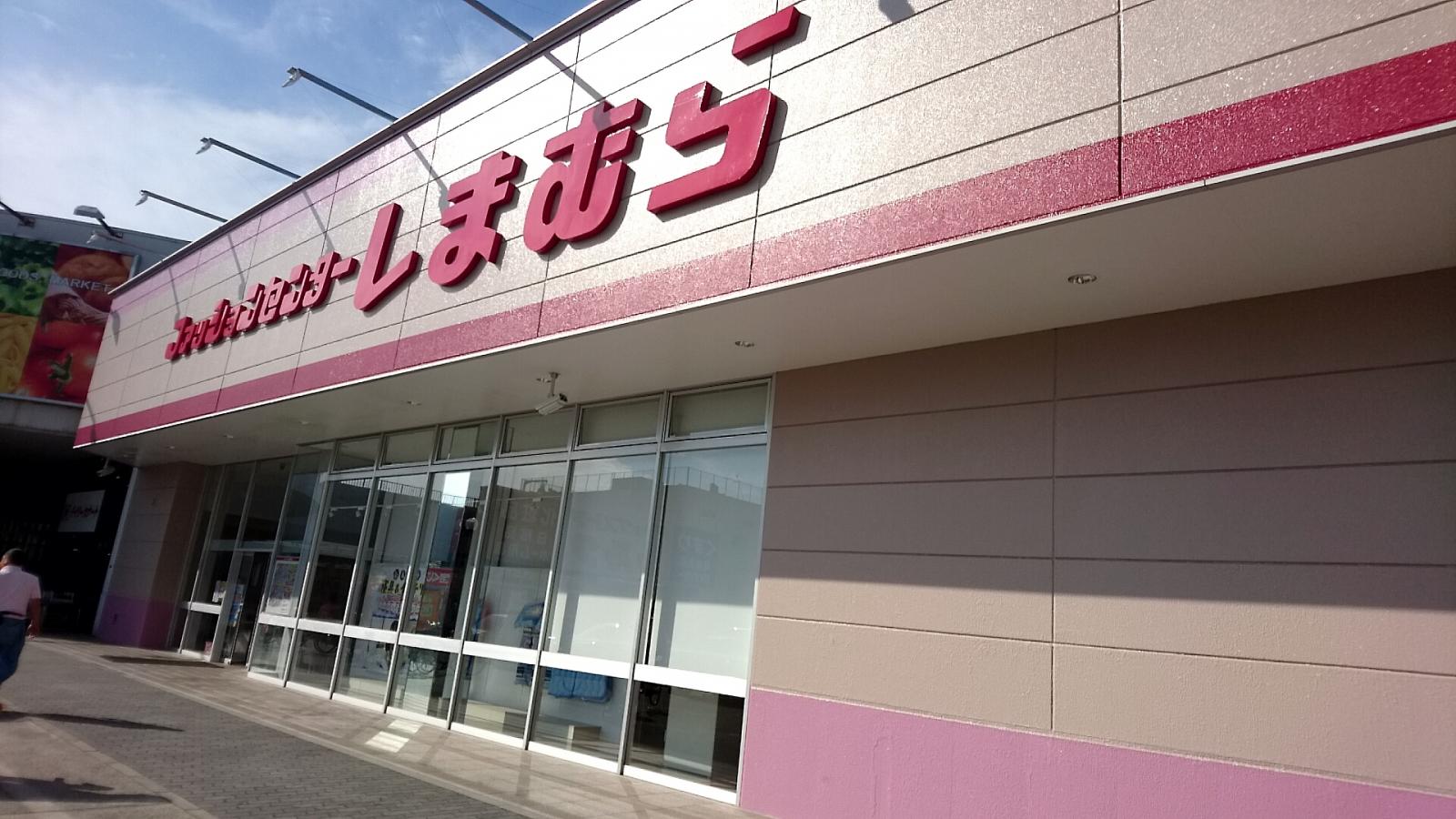 マーケットピア ファッションセンターしまむら 泉大津店 泉大津市池浦町