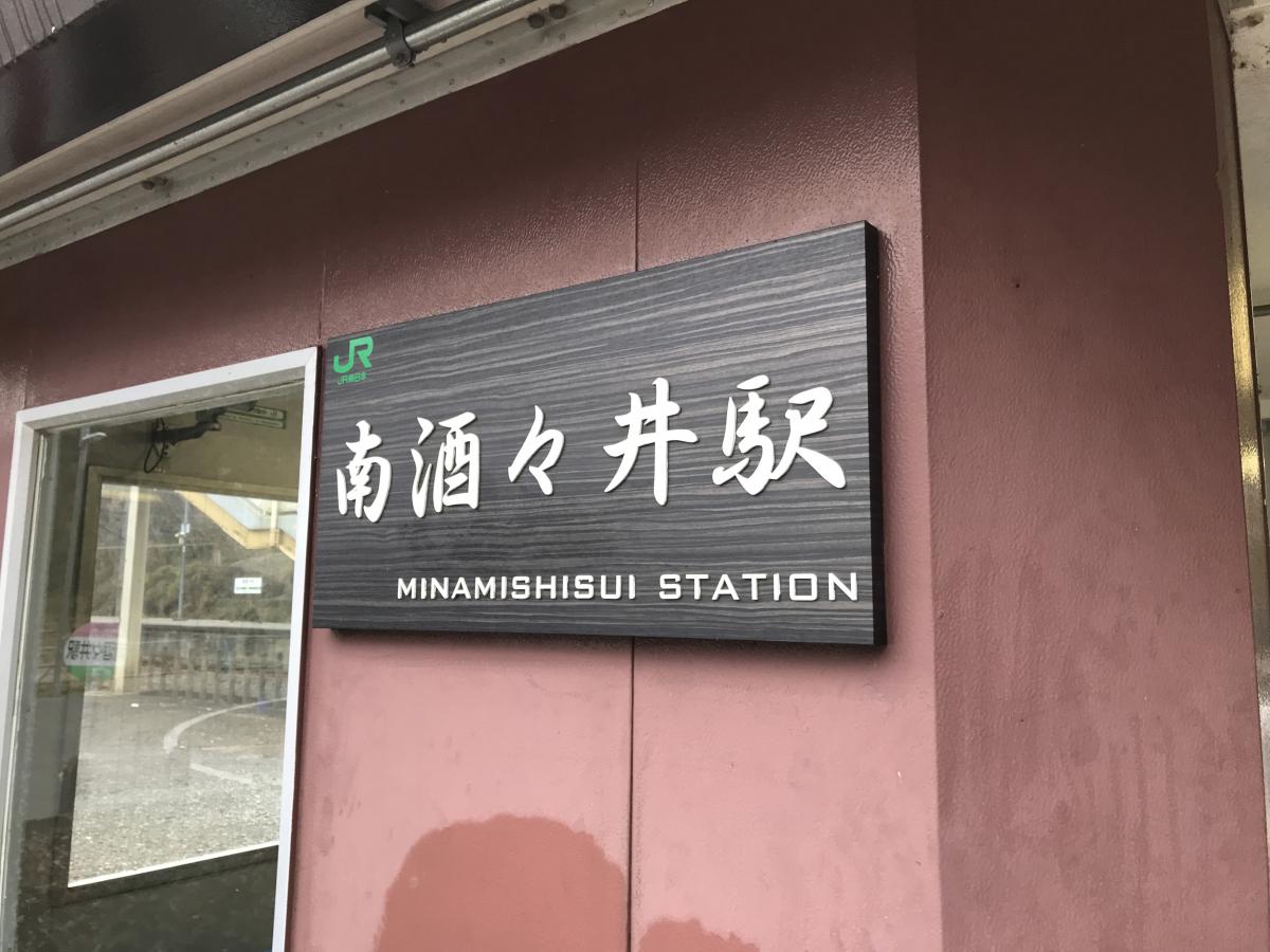 ユキサキナビ ｊｒ総武本線南酒々井駅 印旛郡酒々井町馬橋