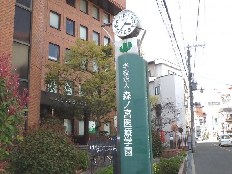 柔整ナビ 森ノ宮医療学園専門学校 大阪市東成区中本