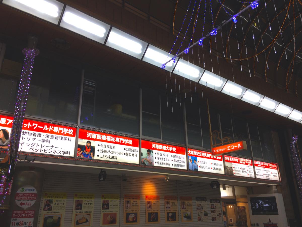 スタディピア 河原パティシエ 医療 観光専門学校 松山市湊町