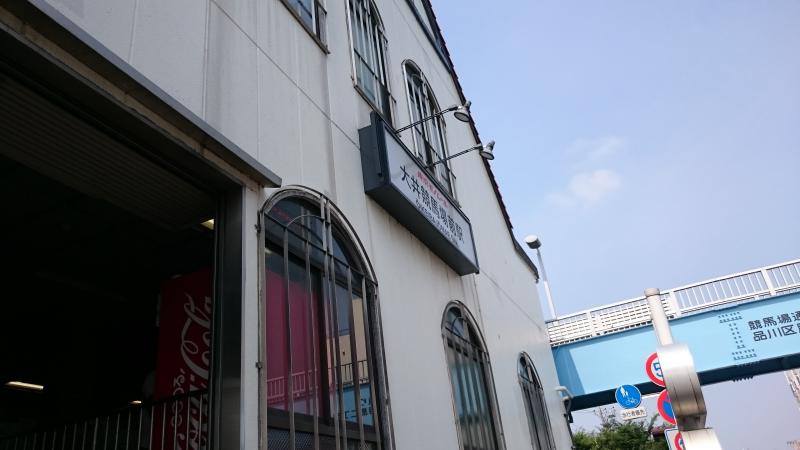 マーケットピア ｄｃｍホーマック 大井競馬場前店 品川区 周辺施設 口コミ 写真 動画
