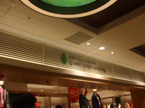 マーケットピア ｕｎｉｔｅｄ ａｒｒｏｗｓ ｇｒｅｅｎ ｌａｂｅｌ ｒｅｌａｘｉｎｇ アミュプラザ博多店 福岡市博多区博多駅中央街