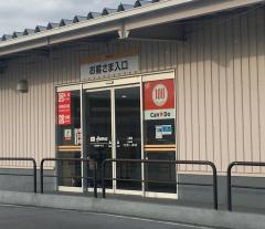 マーケットピア ｃａｎ ｄｏ ｄｃｍホーマック上尾店 上尾市壱丁目