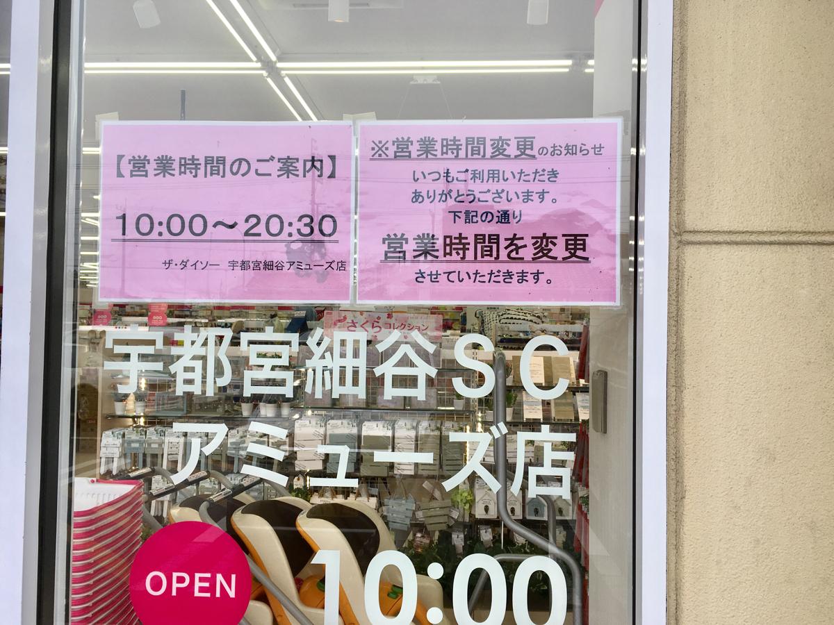 マーケットピア ザ ダイソー 宇都宮細谷ｓｃア ミューズ店 宇都宮市細谷