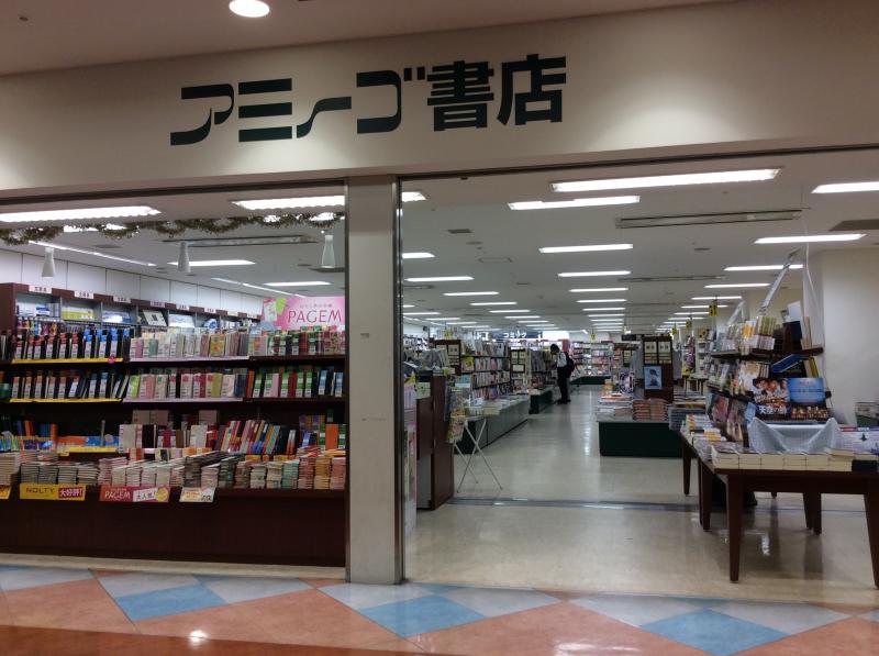 マーケットピア アミーゴ書店 垂水店 神戸市垂水区天ノ下町