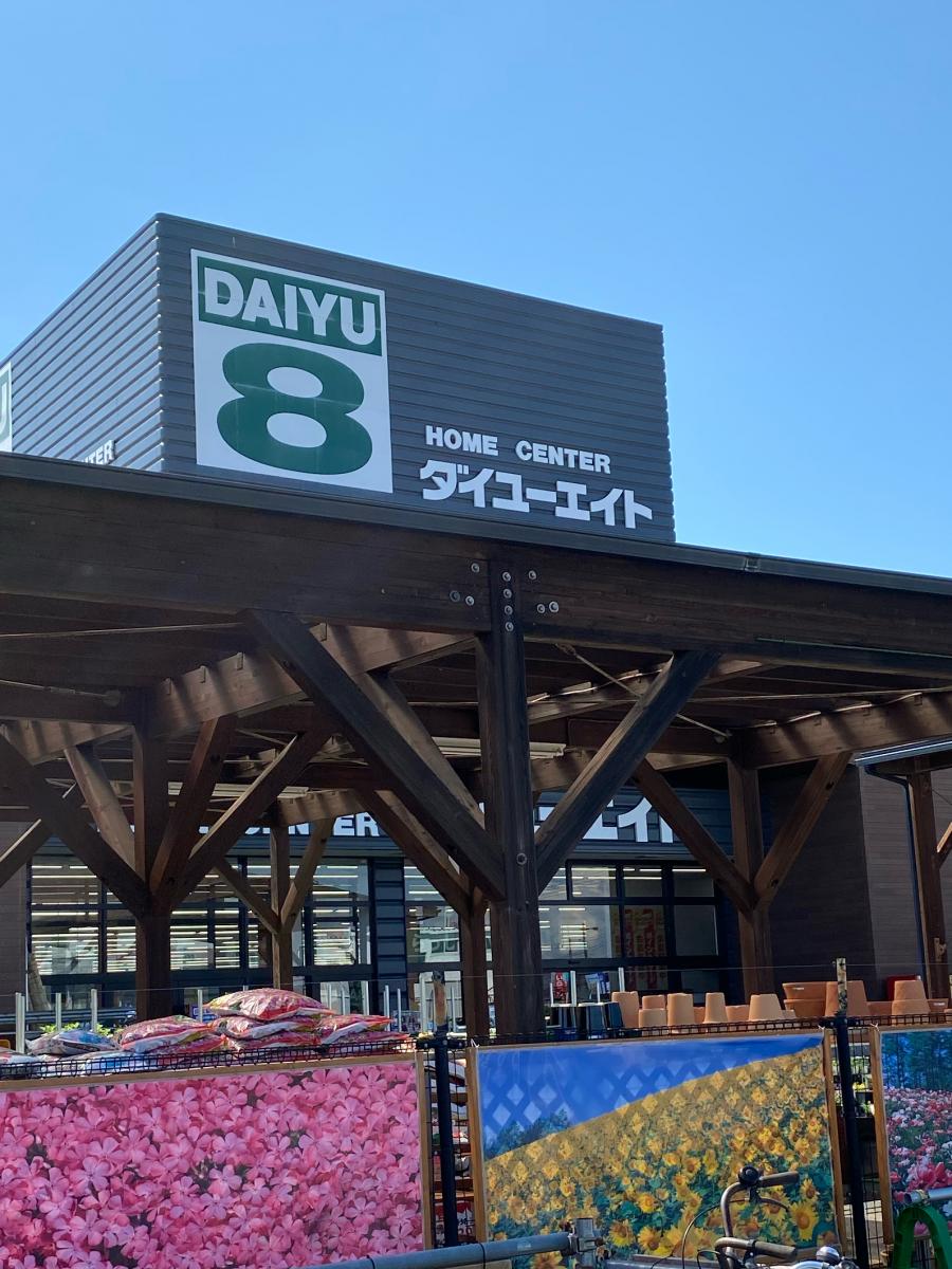 マーケットピア 農家に嬉しいホームセンター ダイユーエイト郡山安積店 郡山市 のお気に入りコメント 口コミ
