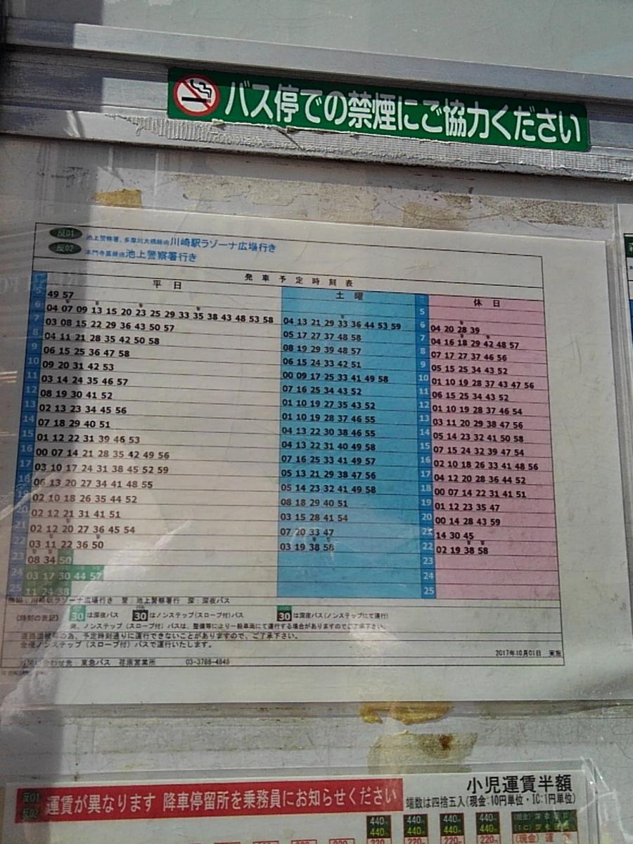ユキサキナビ 東急バス 西馬込駅前 バス停留所 大田区西馬込